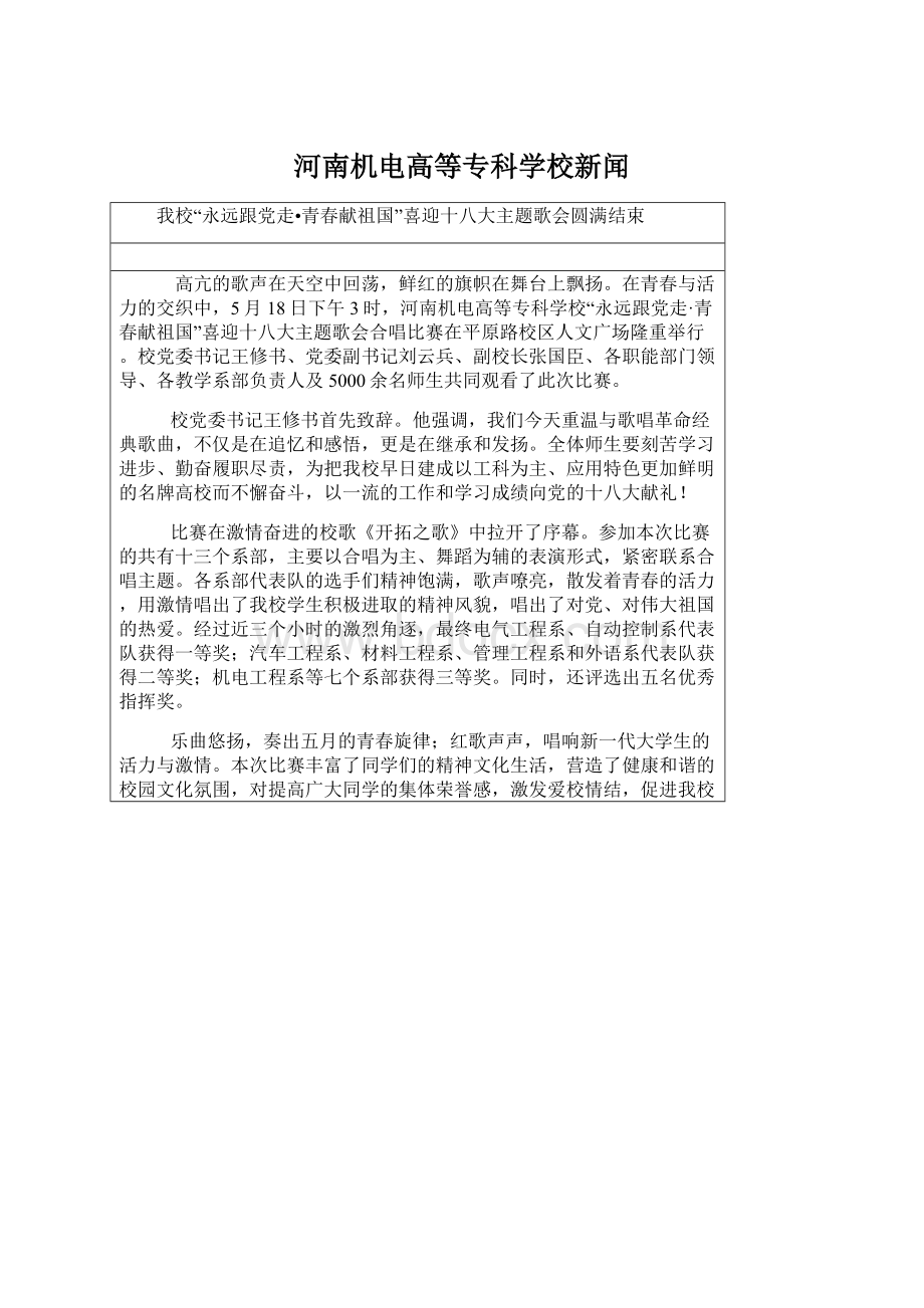 河南机电高等专科学校新闻.docx_第1页