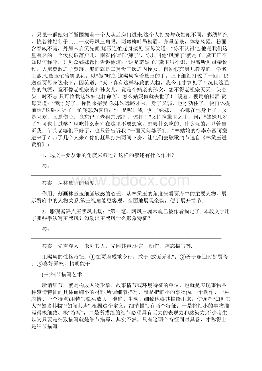 步步高人教版高考语文一轮精品复习讲义 第三章 专题三 核心突破四.docx_第3页