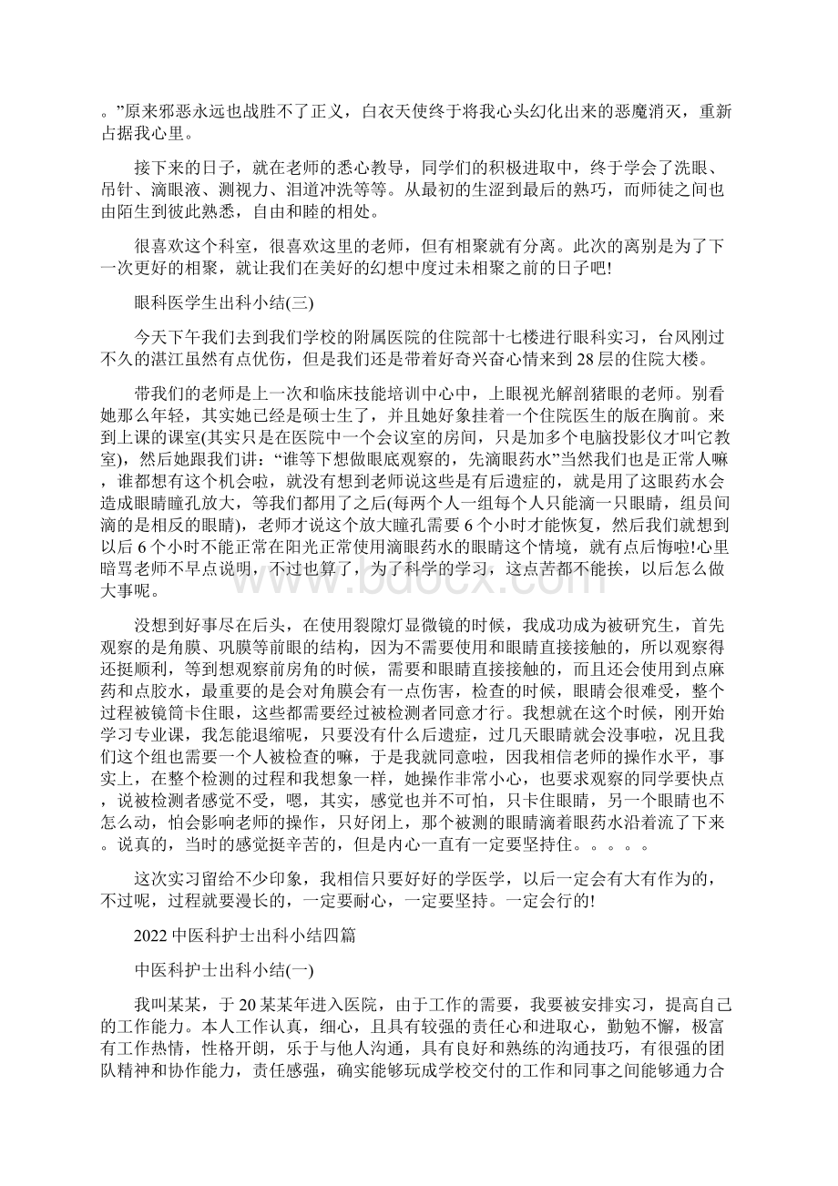 眼科出科小结200字三篇.docx_第2页