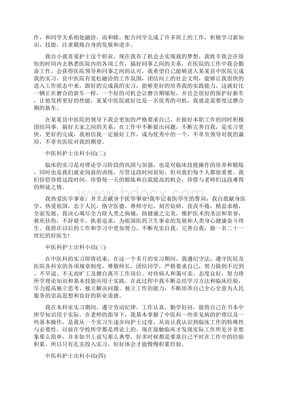 眼科出科小结200字三篇.docx_第3页