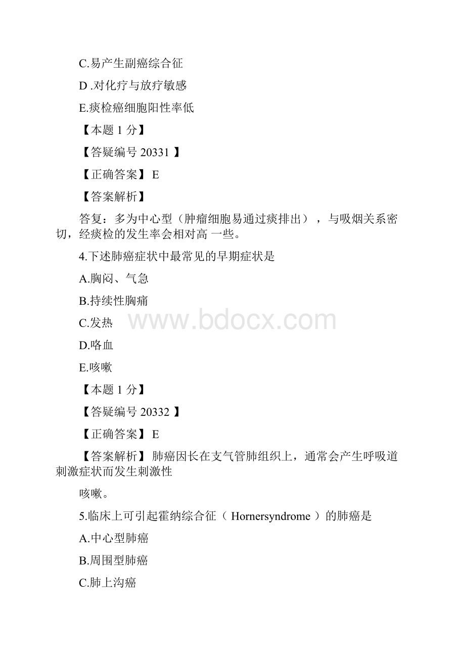 肺癌试题.docx_第2页