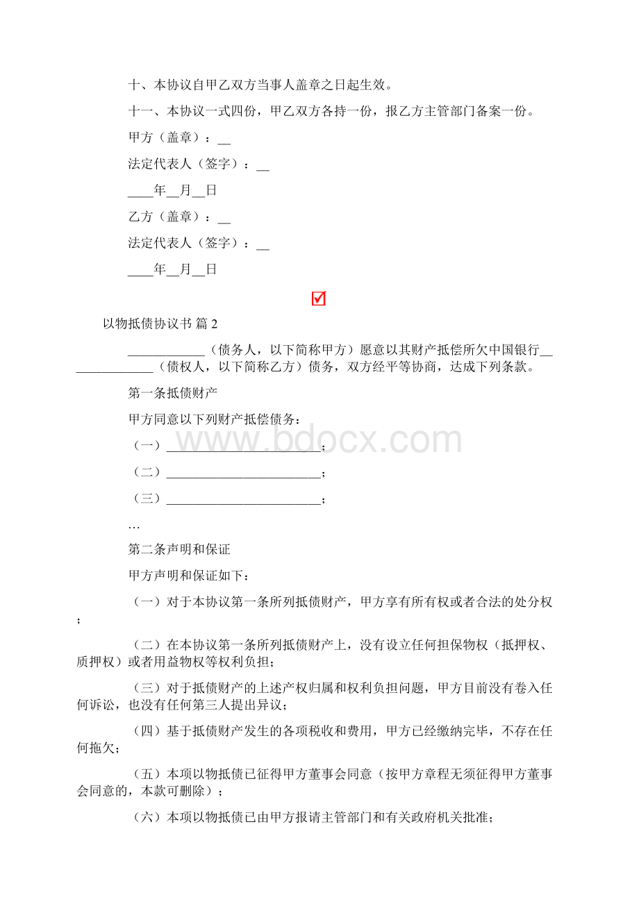 以物抵债协议书五篇.docx_第2页