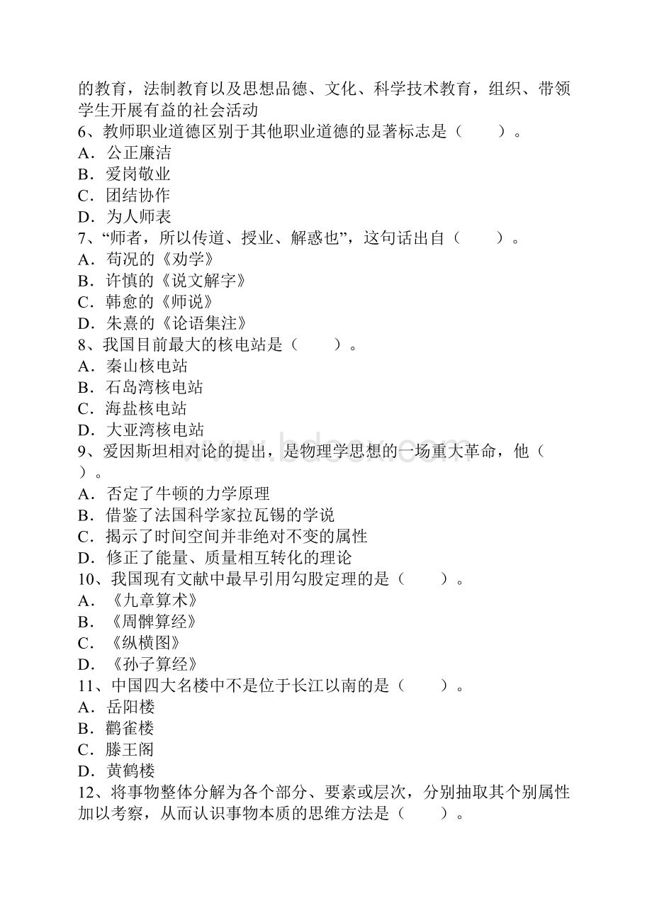 教师资格《幼儿综合素质》最新考题及答案1.docx_第2页