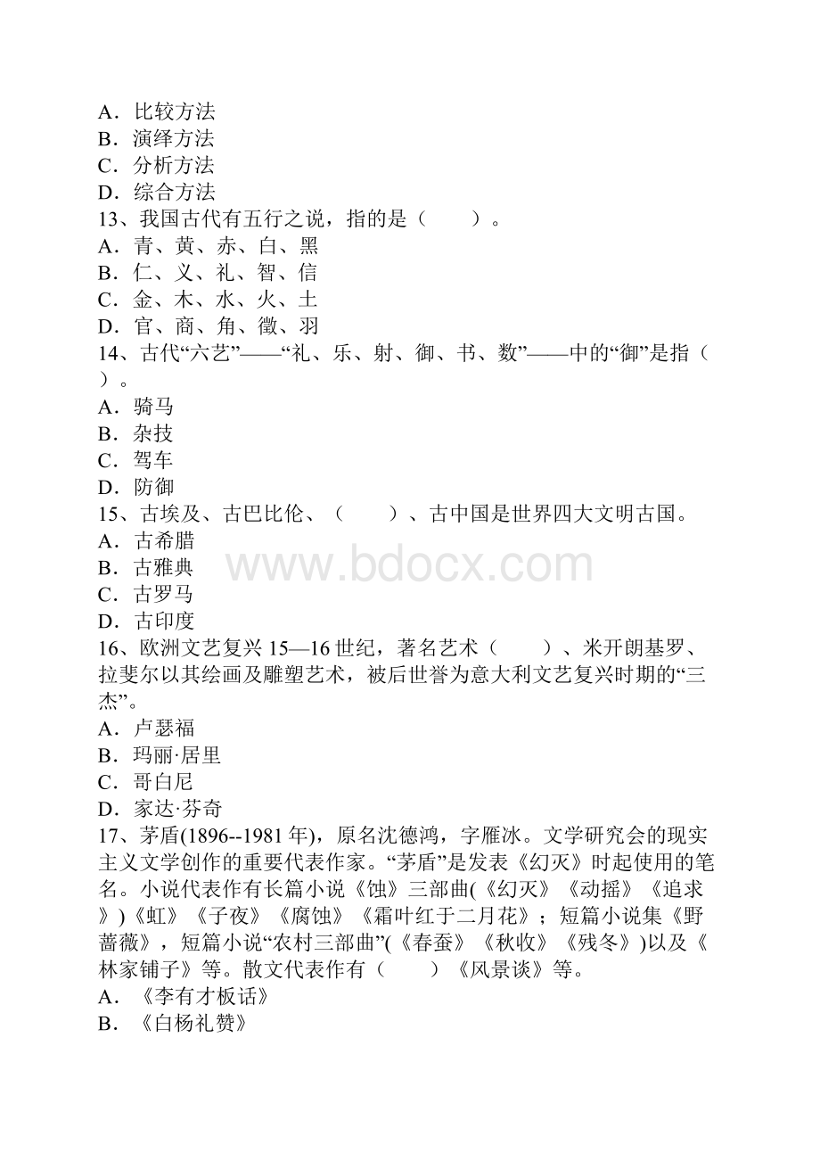 教师资格《幼儿综合素质》最新考题及答案1.docx_第3页