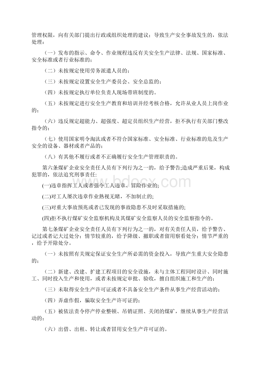 某省煤矿企业安全管理责任监察办法.docx_第2页