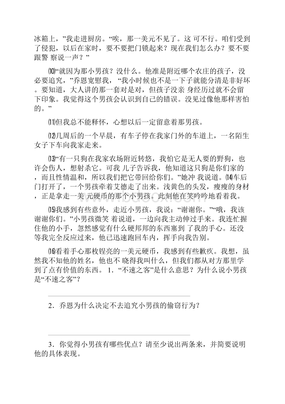 人教版语文中考现代文阅读训练试题.docx_第2页