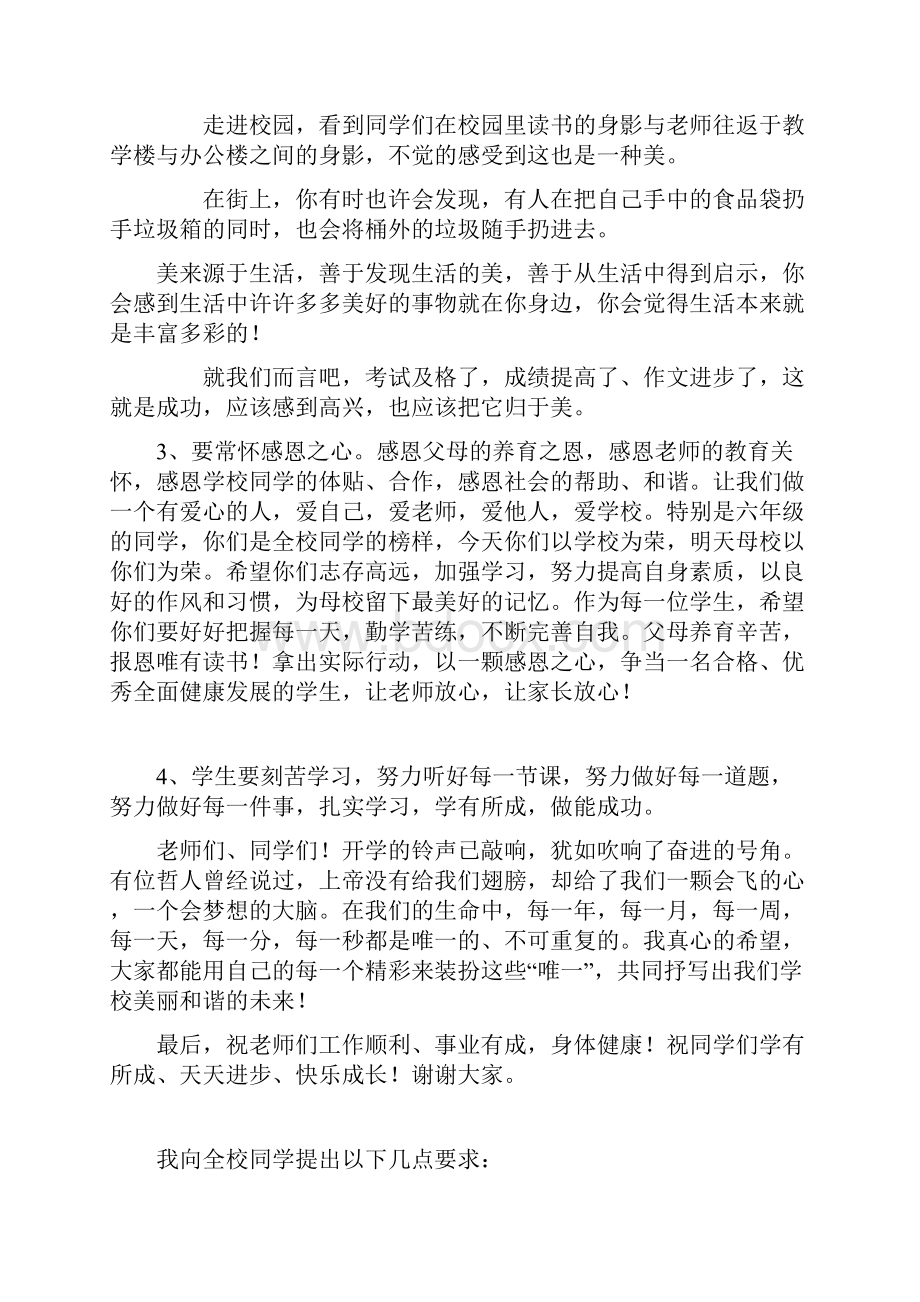 校长教师国旗下讲话91.docx_第2页