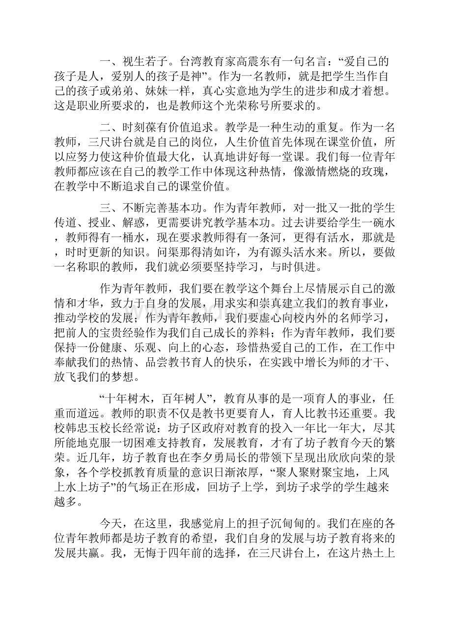 青年节教师演讲稿.docx_第2页