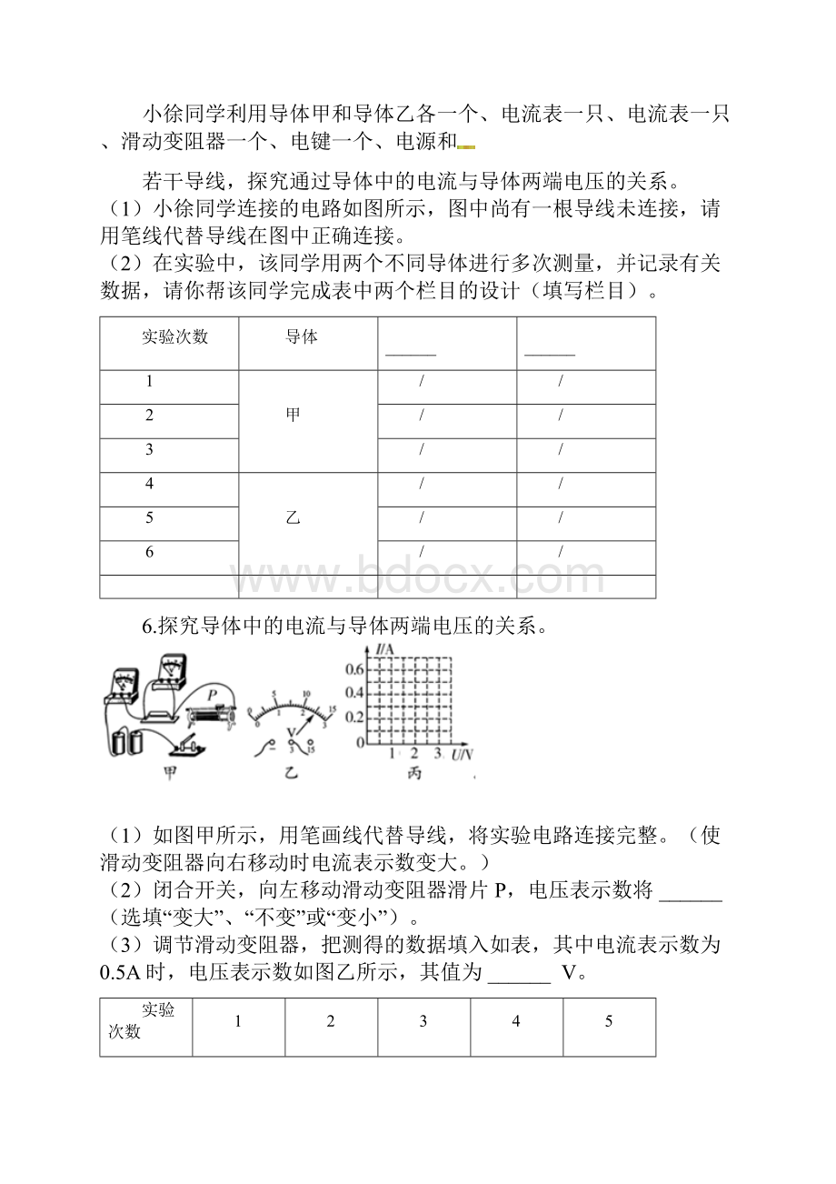 九年级物理全册171电流与电压和电阻的关系练习新版新人教版.docx_第3页