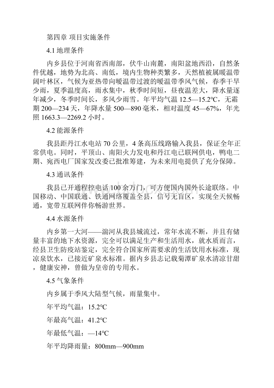 汽车维修汽车美容项目谋划建议书.docx_第3页