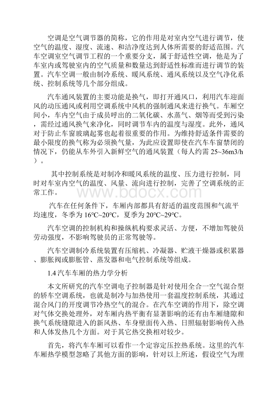 车辆工程毕业设计66基于单片机的汽车空调控制系统的设计与实现.docx_第3页