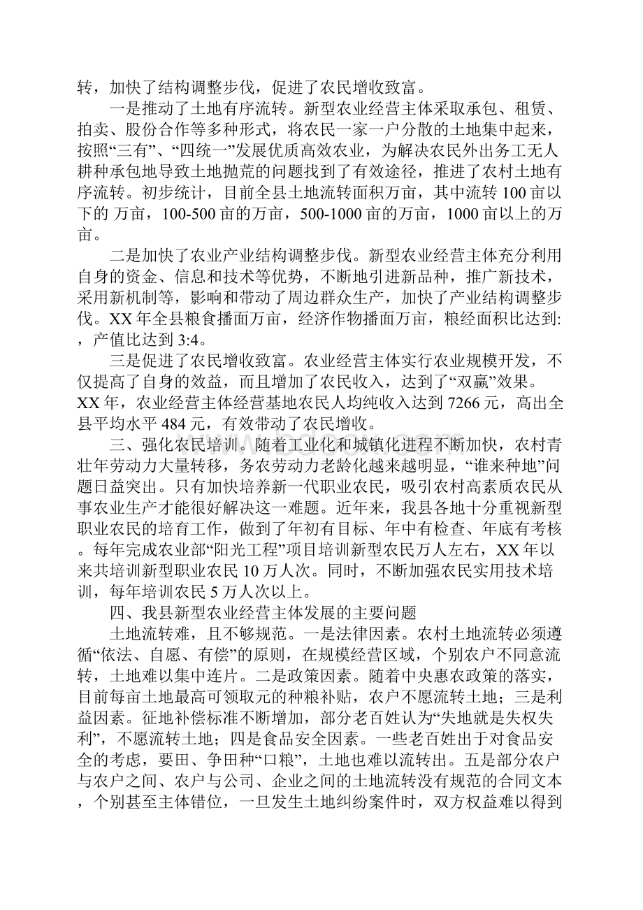 关于新型农业经营主体发展情况的调研报告.docx_第3页