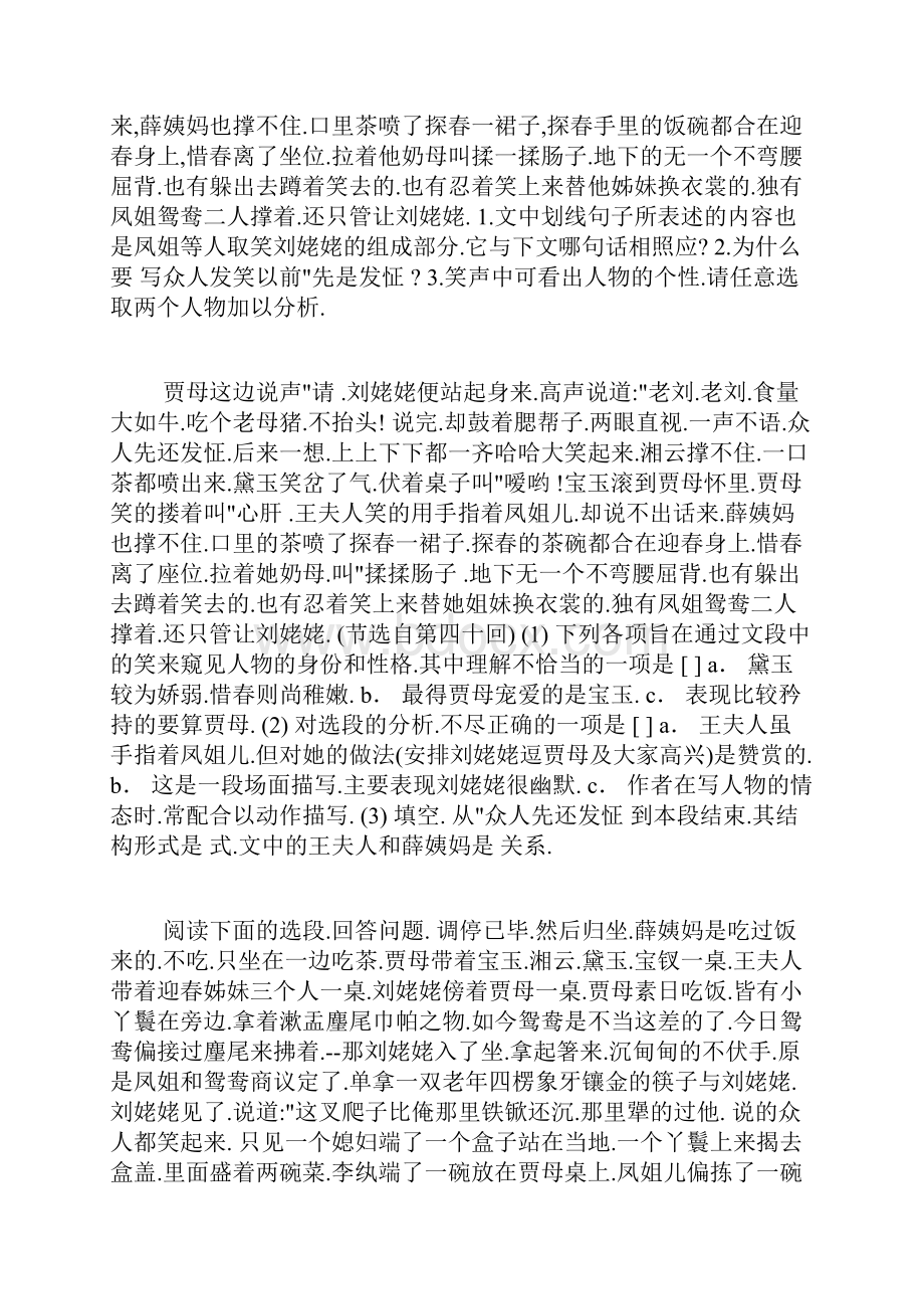 贾母这边说声请阅读答案.docx_第3页