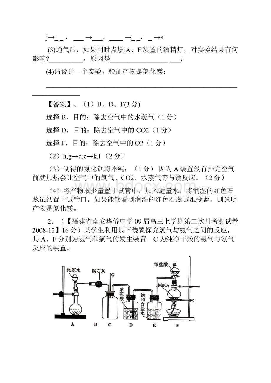 福建高三各地名校化学试题分类汇编实验探究1.docx_第2页