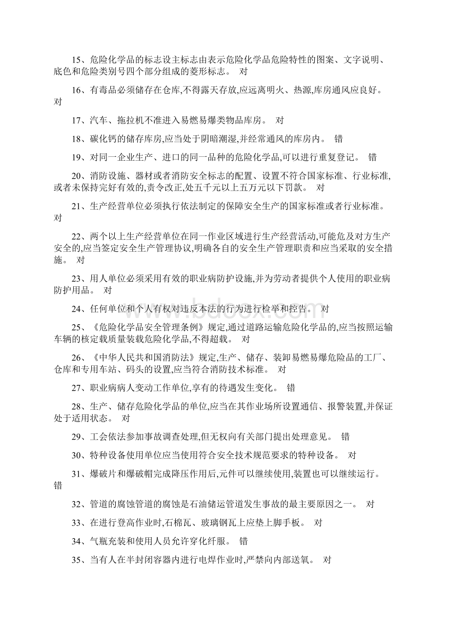 安全生产资格模拟考试题库完整.docx_第2页