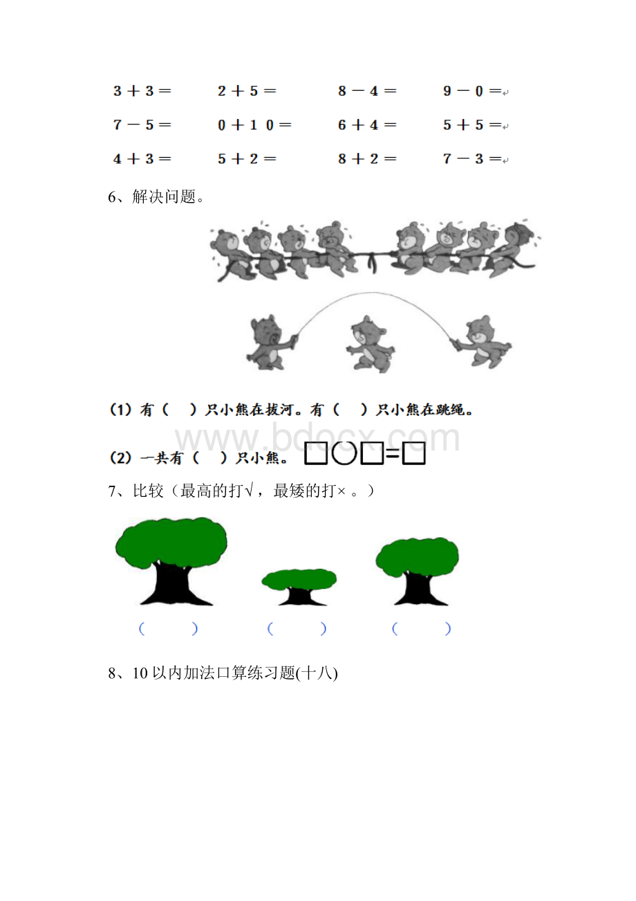 幼儿园大班数学上学期期末测试考试大全.docx_第3页