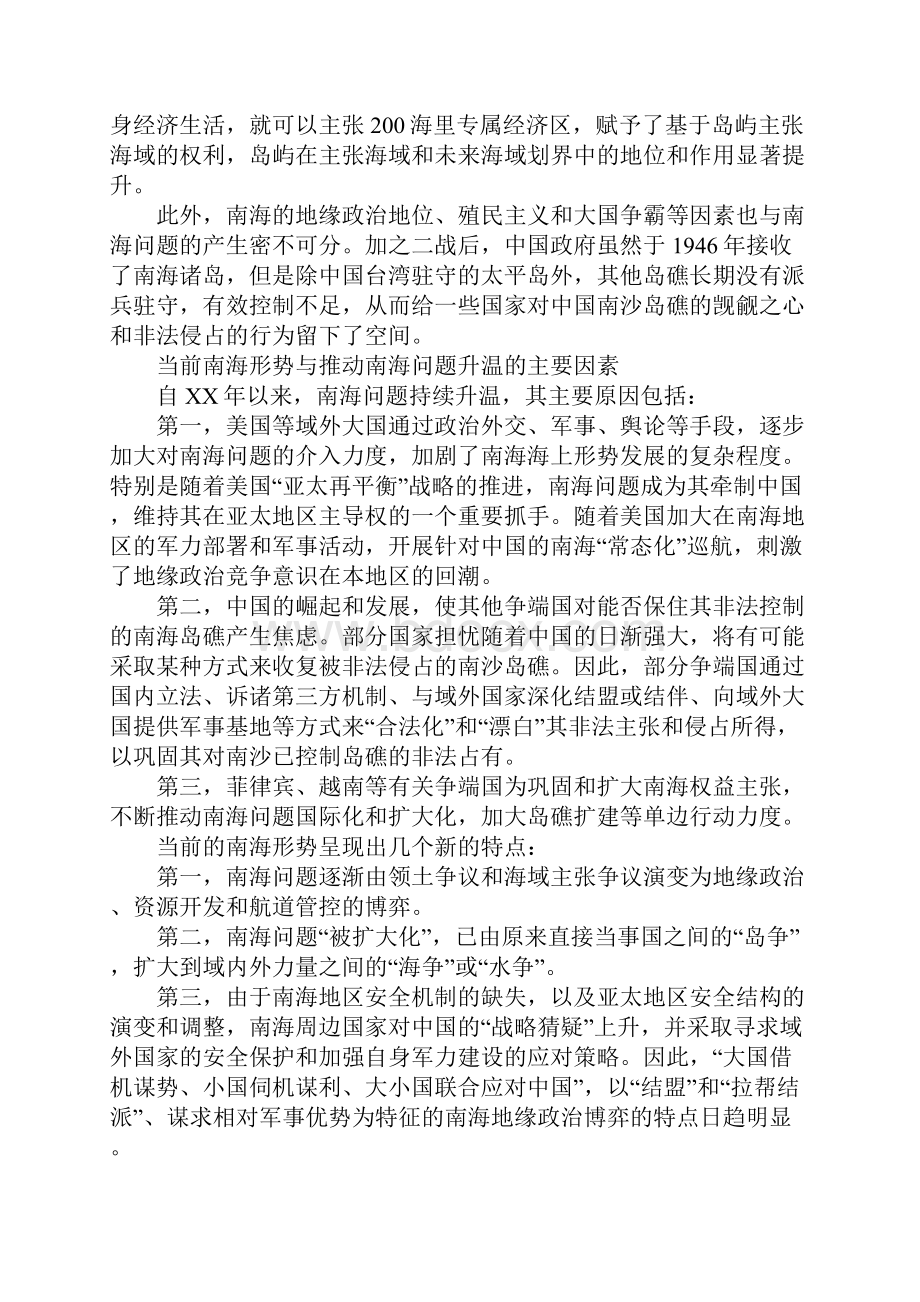 南海问题的实质与挑战心得体会.docx_第2页