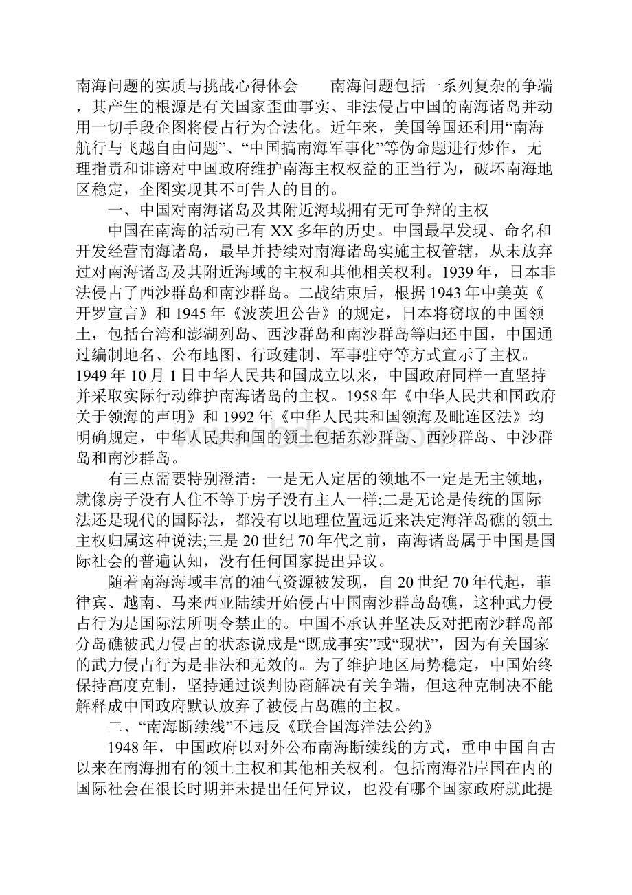 南海问题的实质与挑战心得体会.docx_第3页