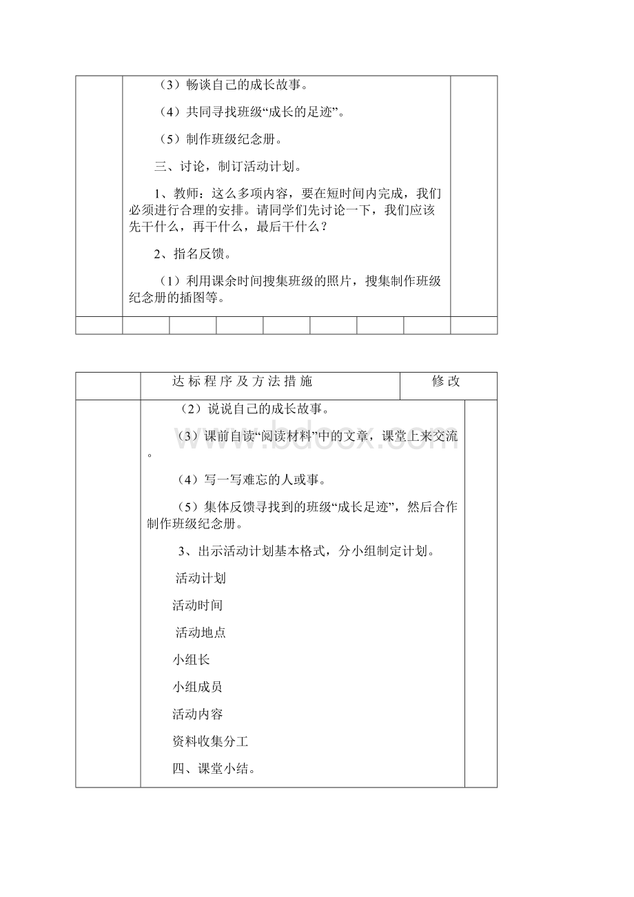 六下六单元教案.docx_第2页