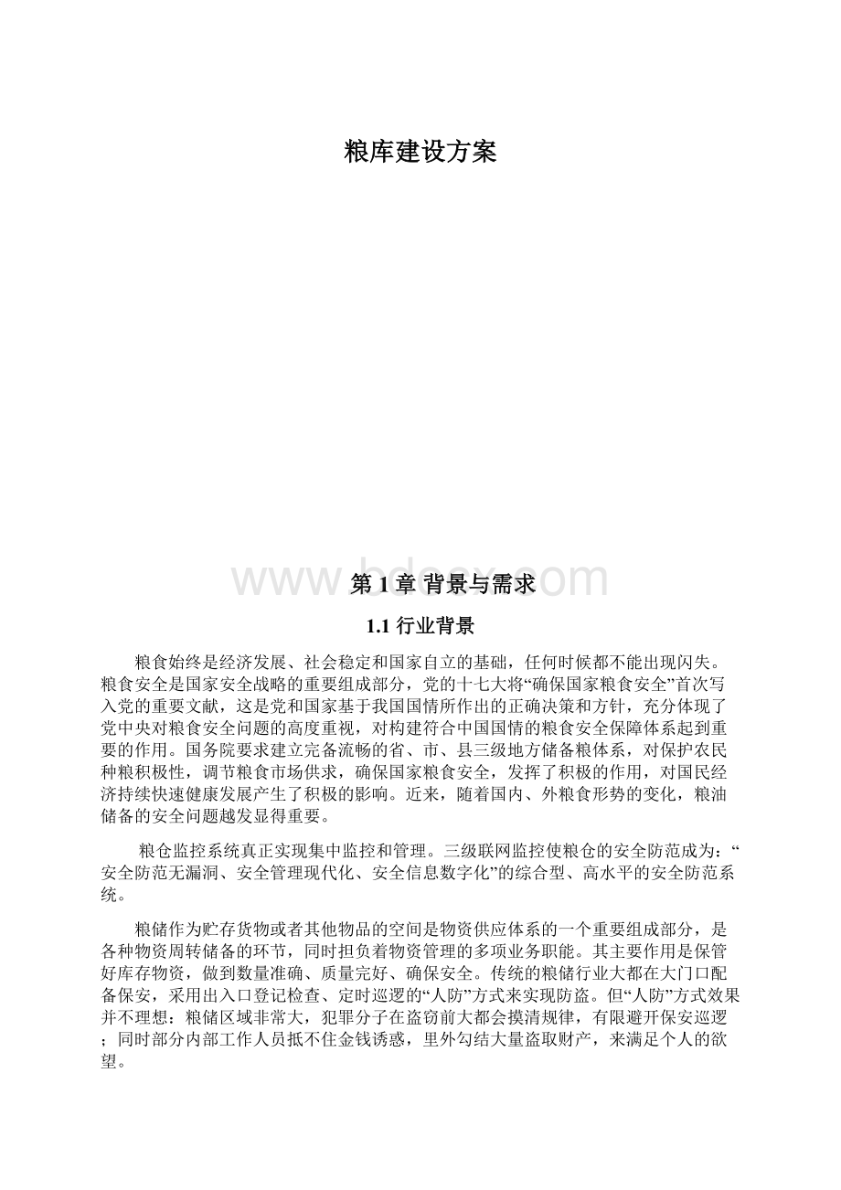 粮库建设方案.docx