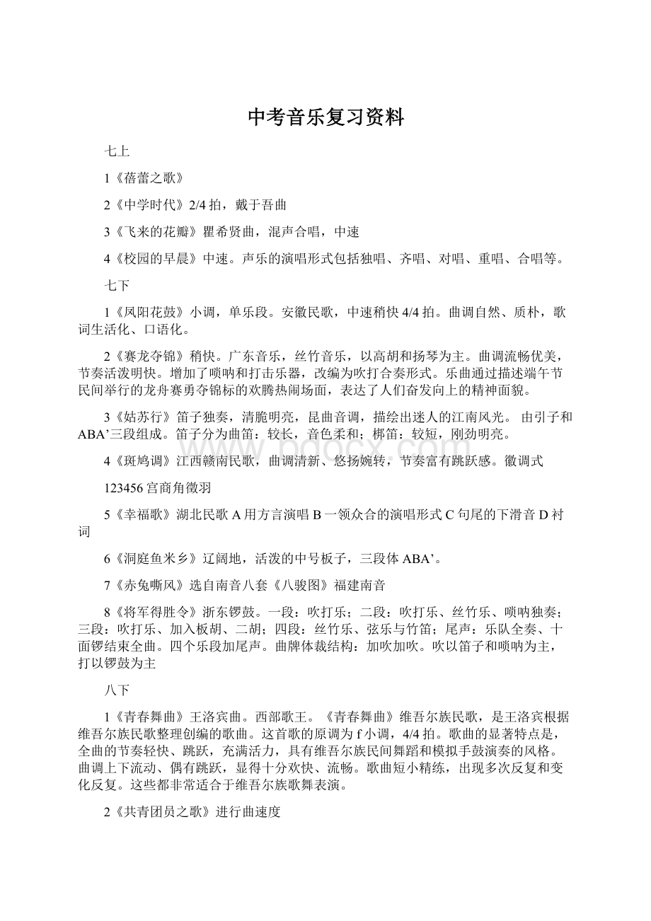 中考音乐复习资料.docx_第1页