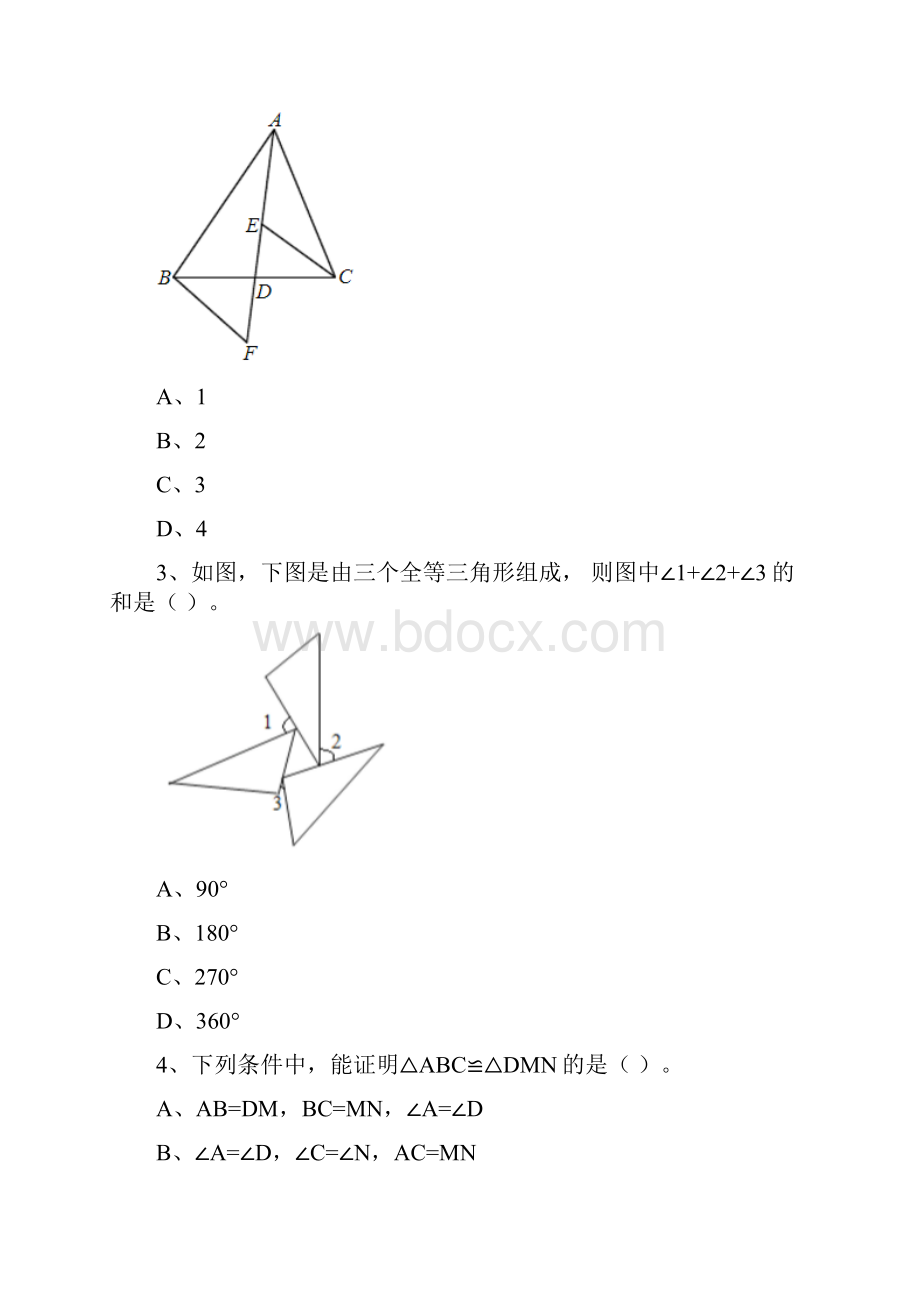 最新北师大版七年级下册三角形全等的证明单元测试试题以及答案.docx_第2页