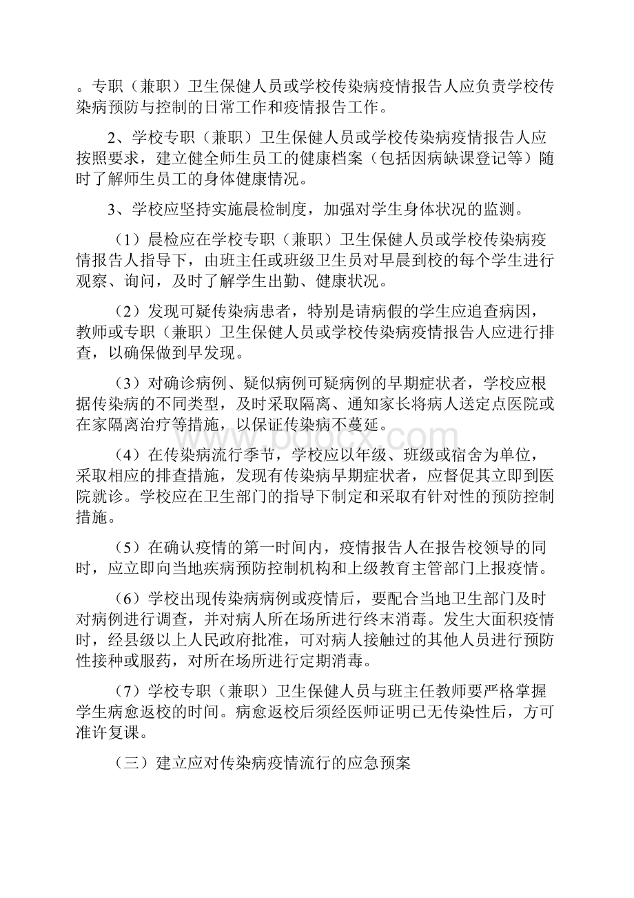 学校传染病预防控制工作培训培训资料.docx_第2页