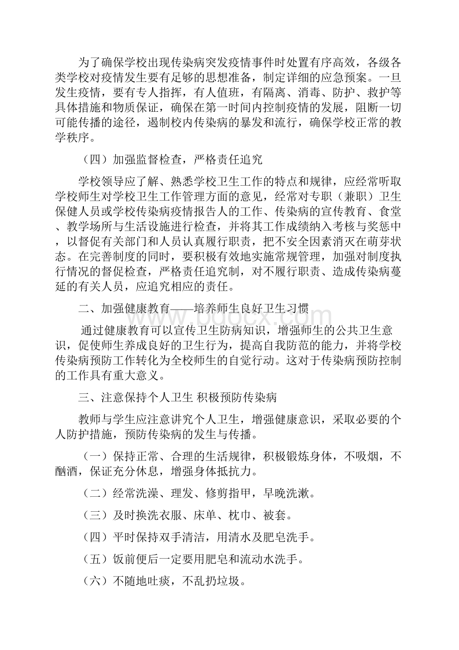 学校传染病预防控制工作培训培训资料.docx_第3页