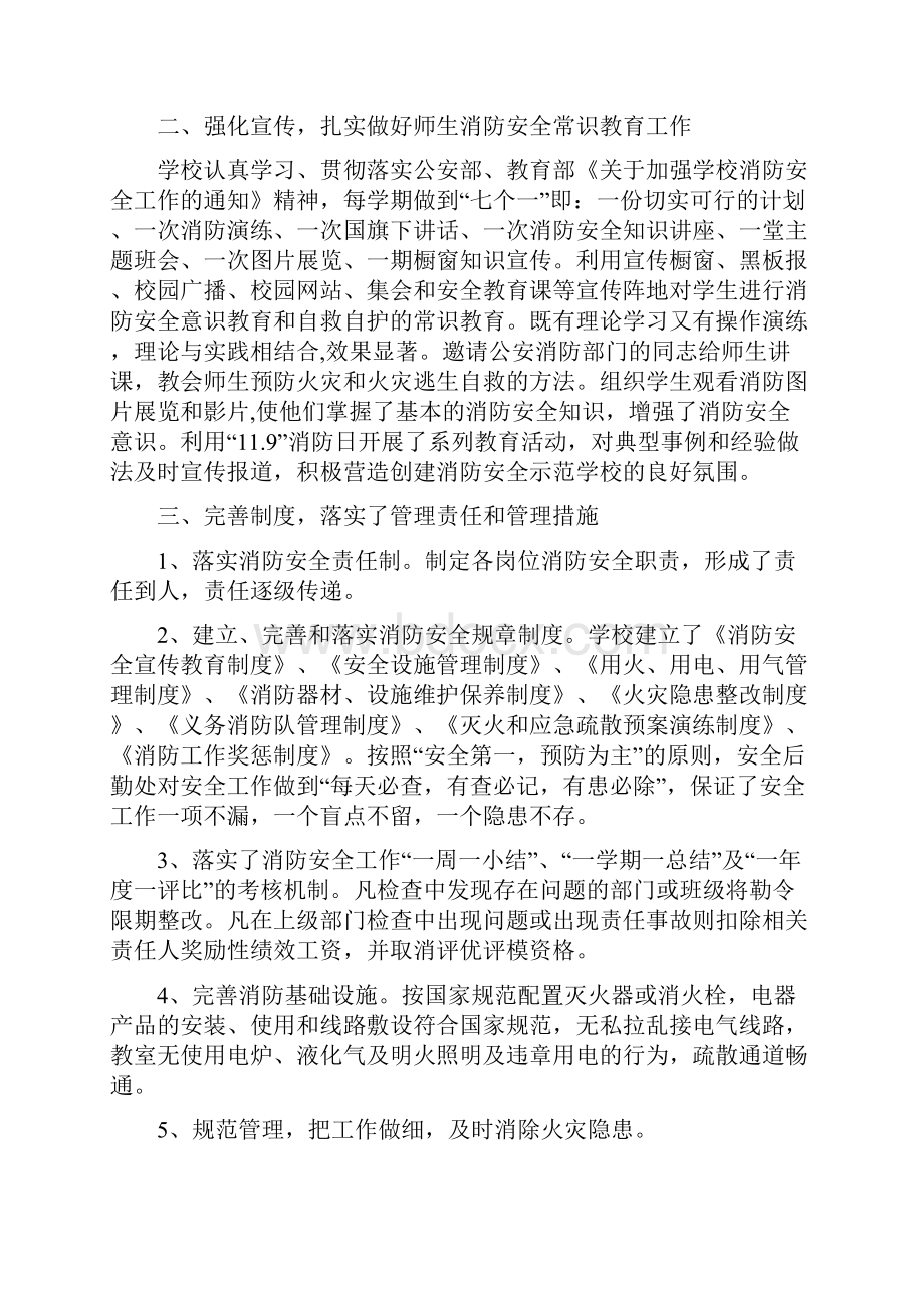 消防安全工作计划总结.docx_第3页