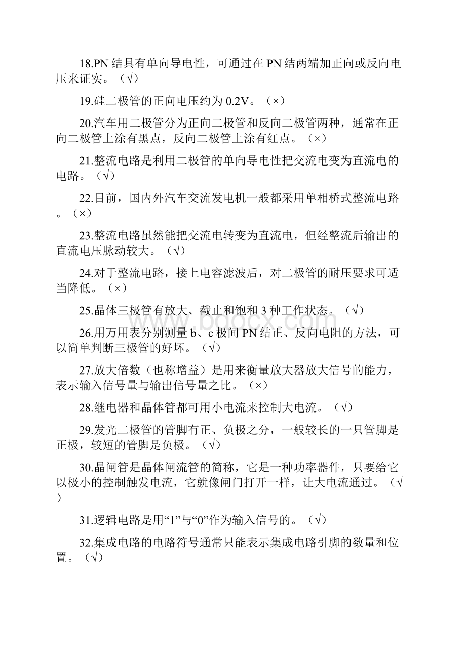 机动车维修技术人员从业资格考试题库 2.docx_第3页