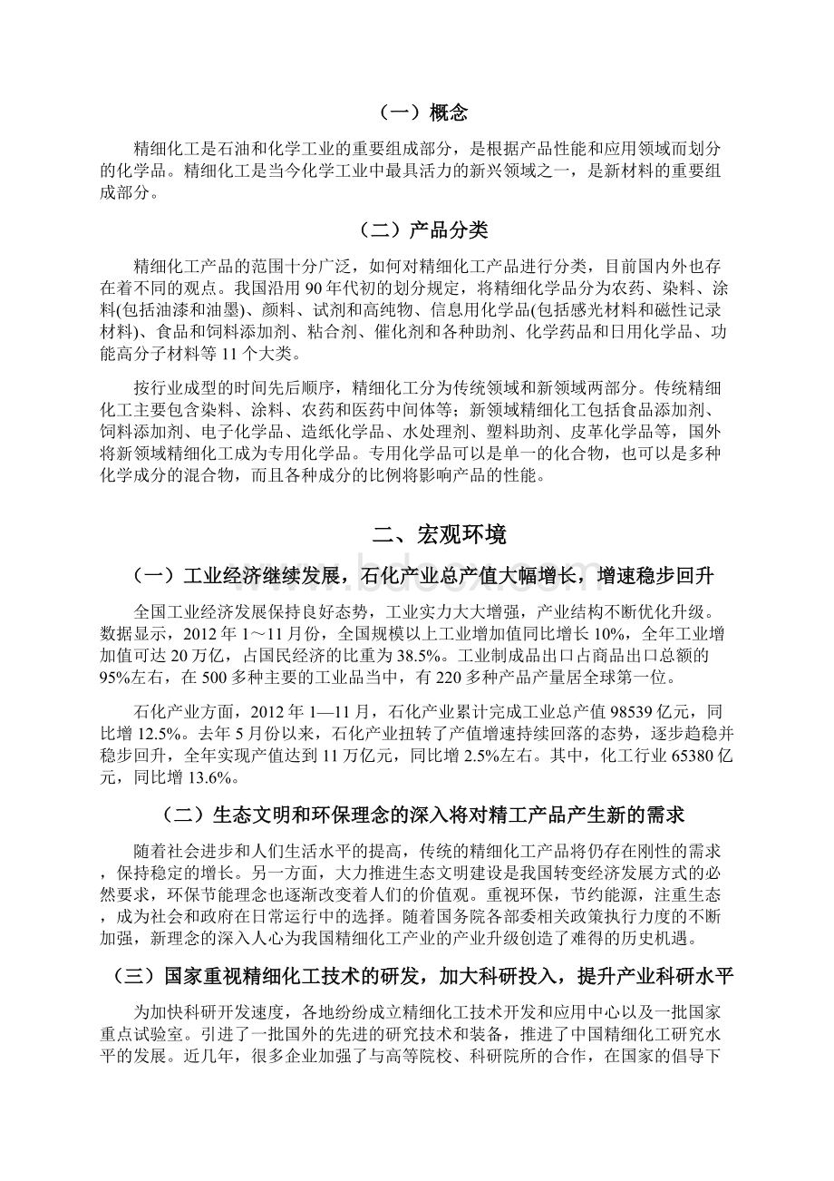 中国精细化工产业分析产业经济学副本.docx_第3页