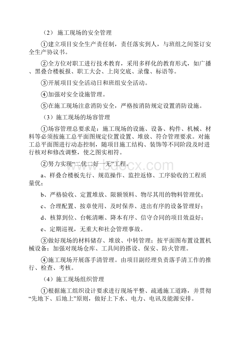 装配整体式施工方案资料.docx_第3页