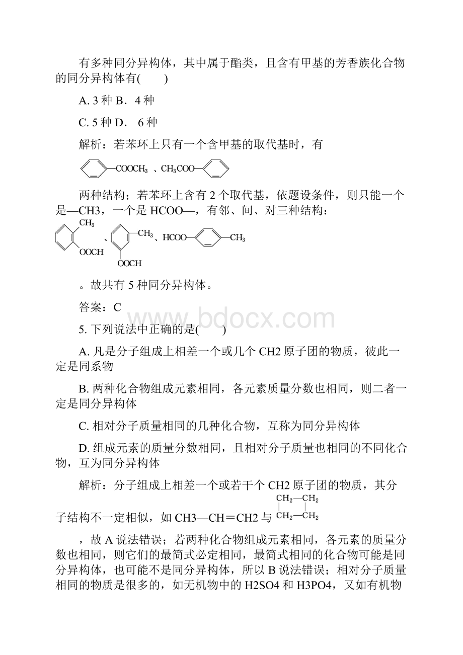 苏教版学年下学期高二化学选修五专题1专题2综合测试.docx_第3页