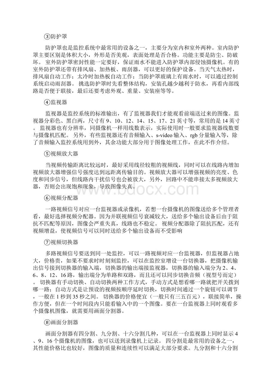 安防监控基础知识汇总学习资料.docx_第3页