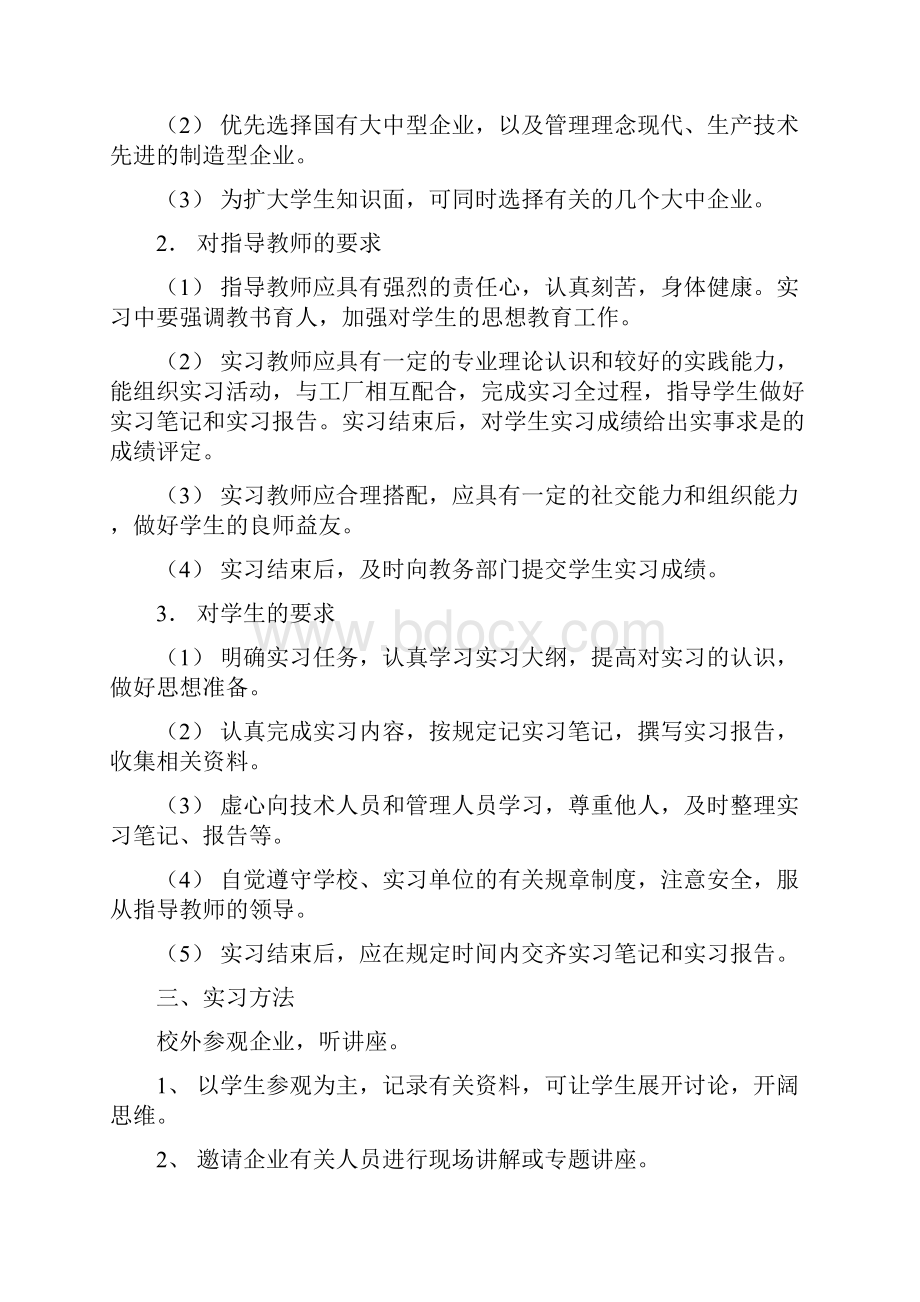 级工商管理专业认识实习大纲指导书.docx_第3页