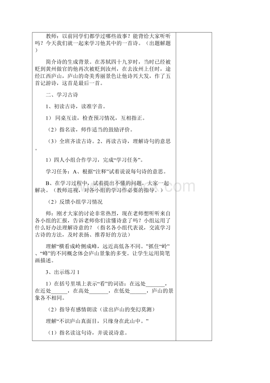 互助高铁新区学校课堂教学设计.docx_第2页