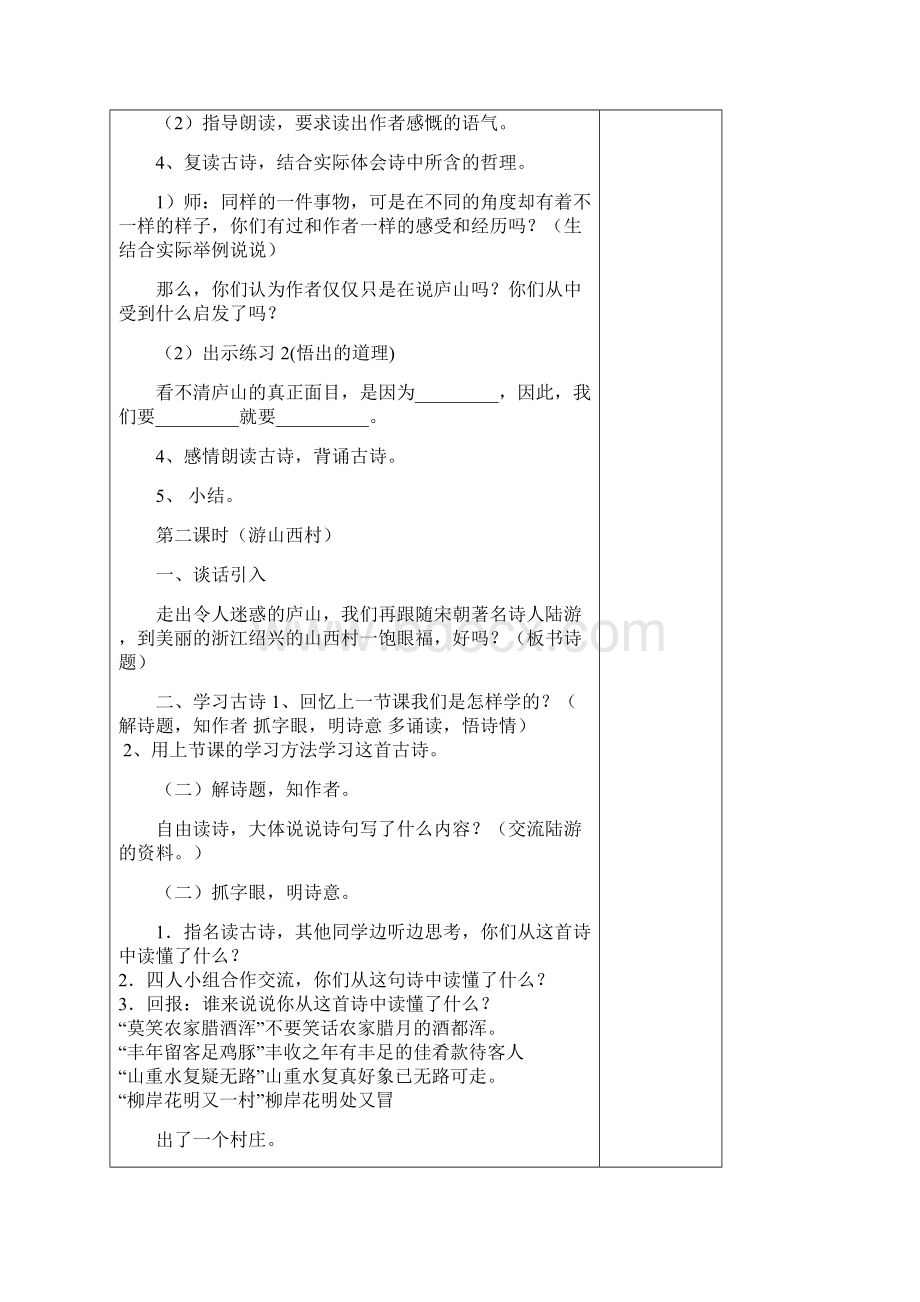 互助高铁新区学校课堂教学设计.docx_第3页