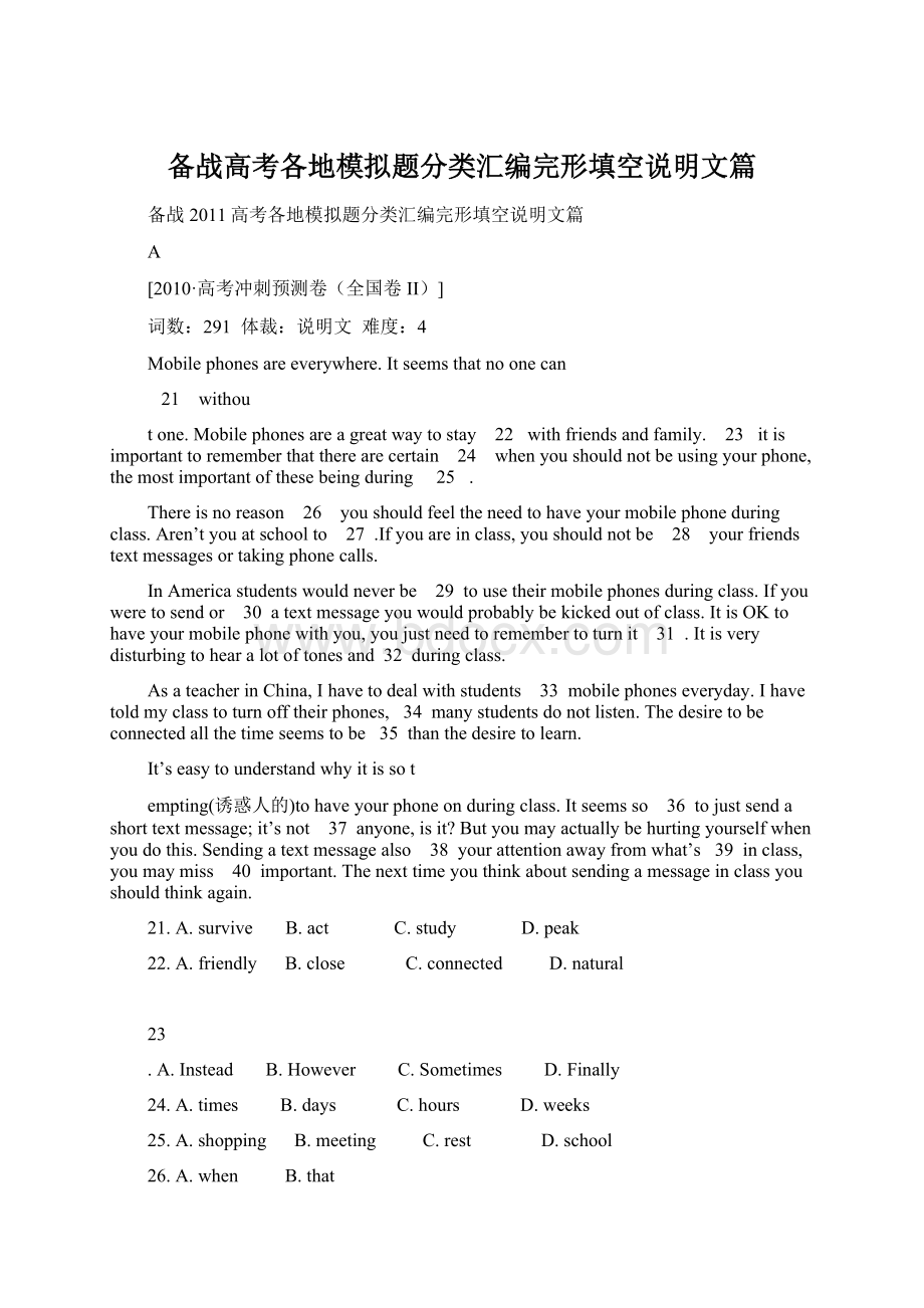 备战高考各地模拟题分类汇编完形填空说明文篇.docx