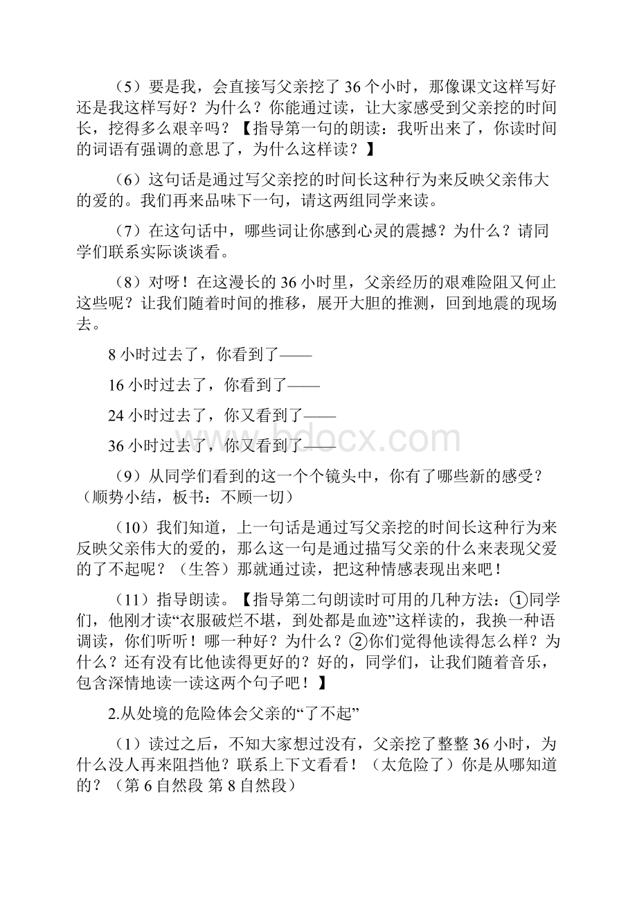 地震中的父与子第二课时教学设计.docx_第3页