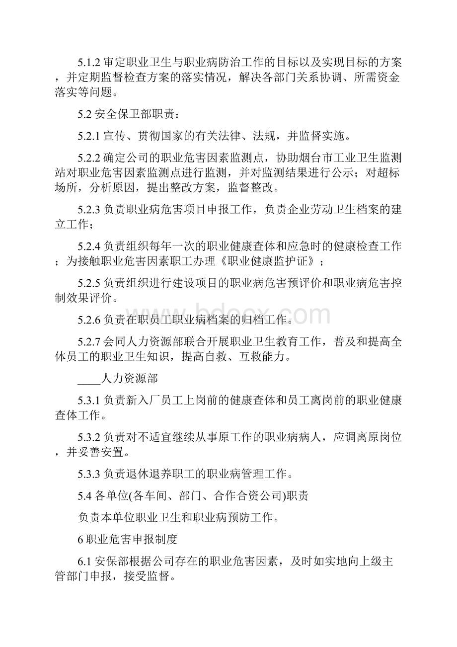 职业卫生管理制度3篇.docx_第2页