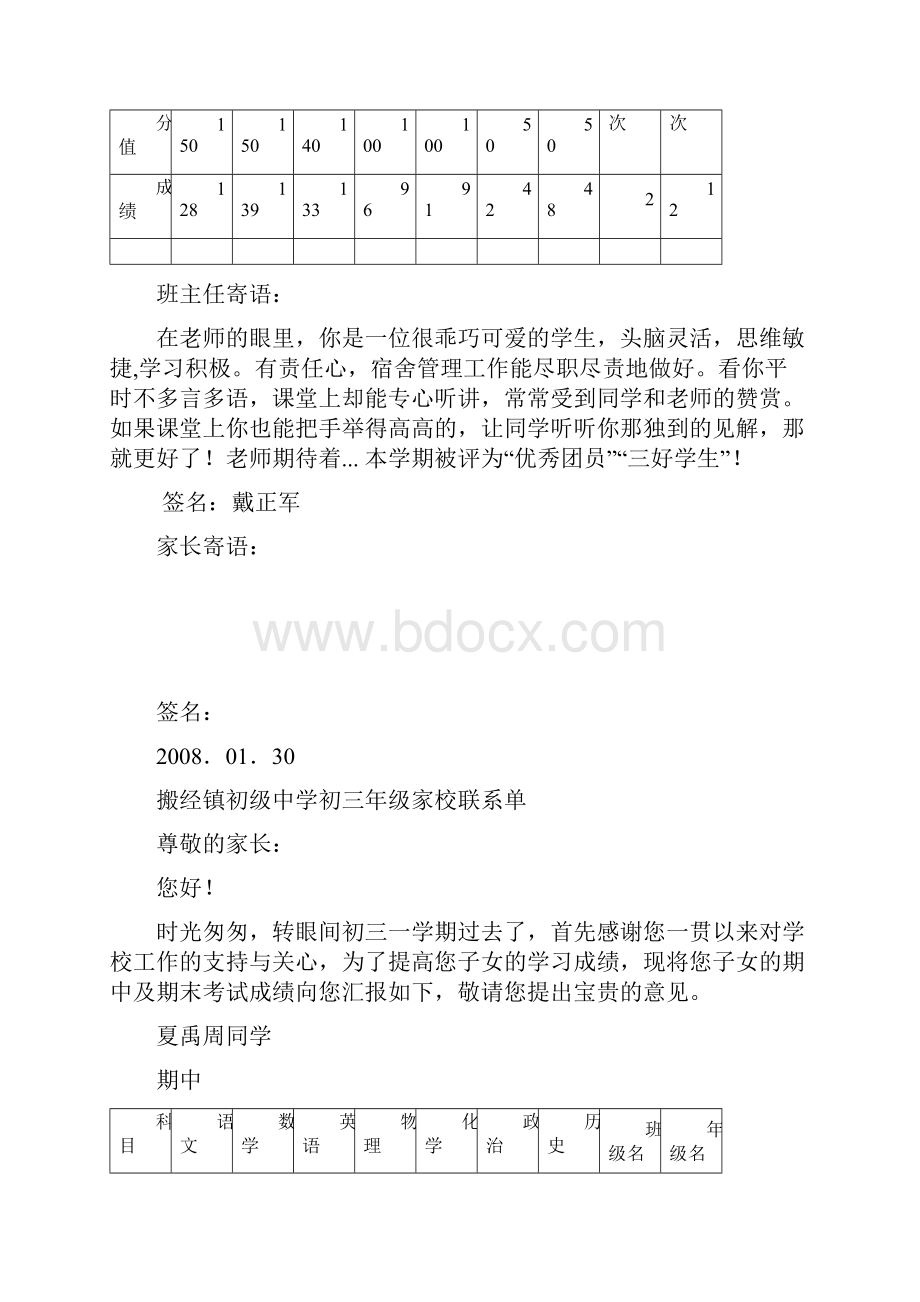 九4班评语.docx_第3页