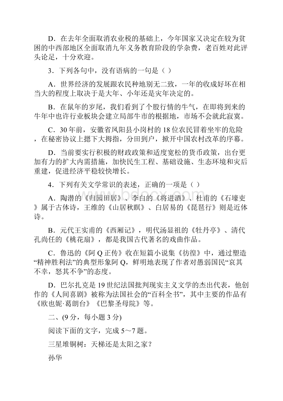 09年高考语文复习模拟考试.docx_第2页