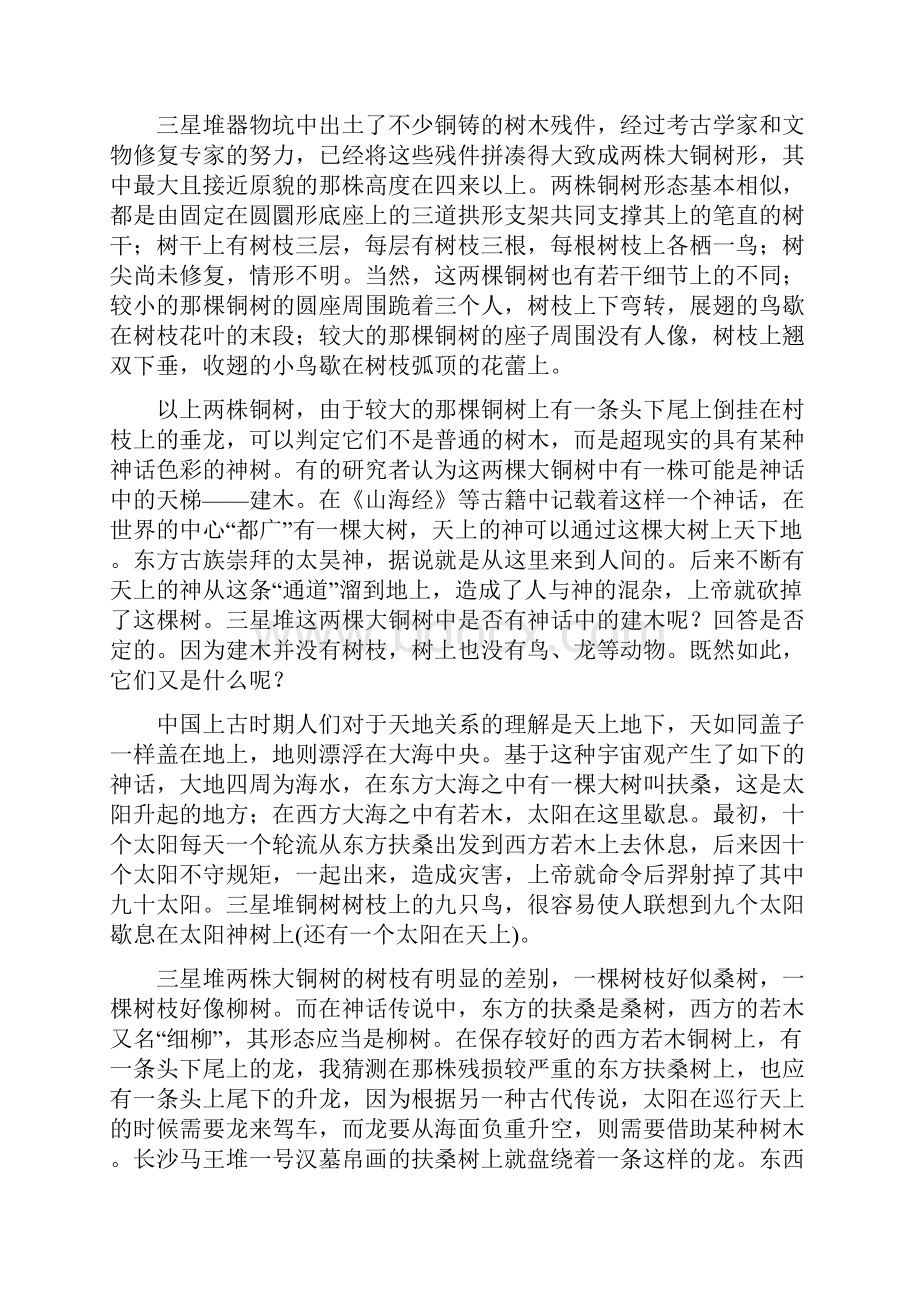 09年高考语文复习模拟考试.docx_第3页