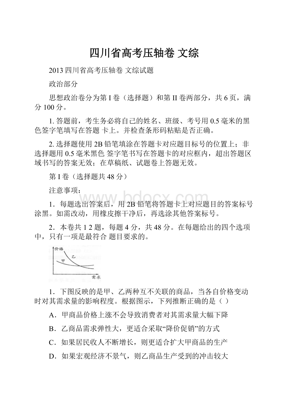 四川省高考压轴卷 文综.docx