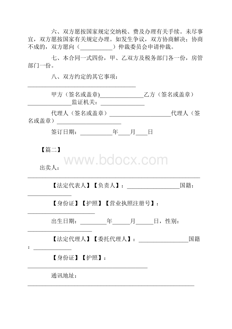 北京二手房合同范本.docx_第2页