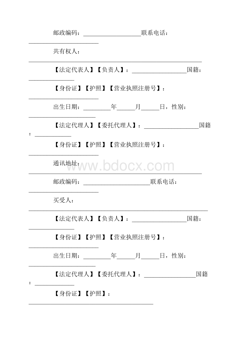 北京二手房合同范本.docx_第3页