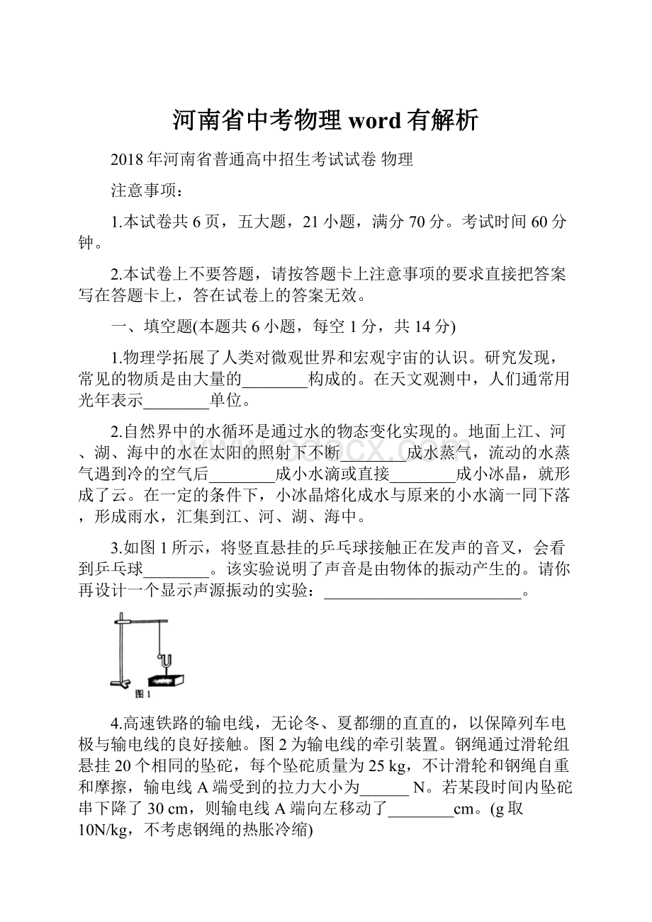 河南省中考物理word有解析.docx