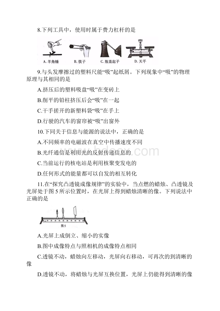 河南省中考物理word有解析.docx_第3页