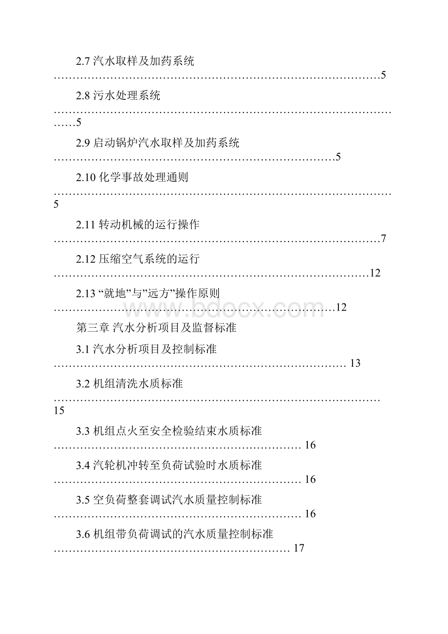 600MW燃煤超临界汽轮发电机组1.docx_第2页