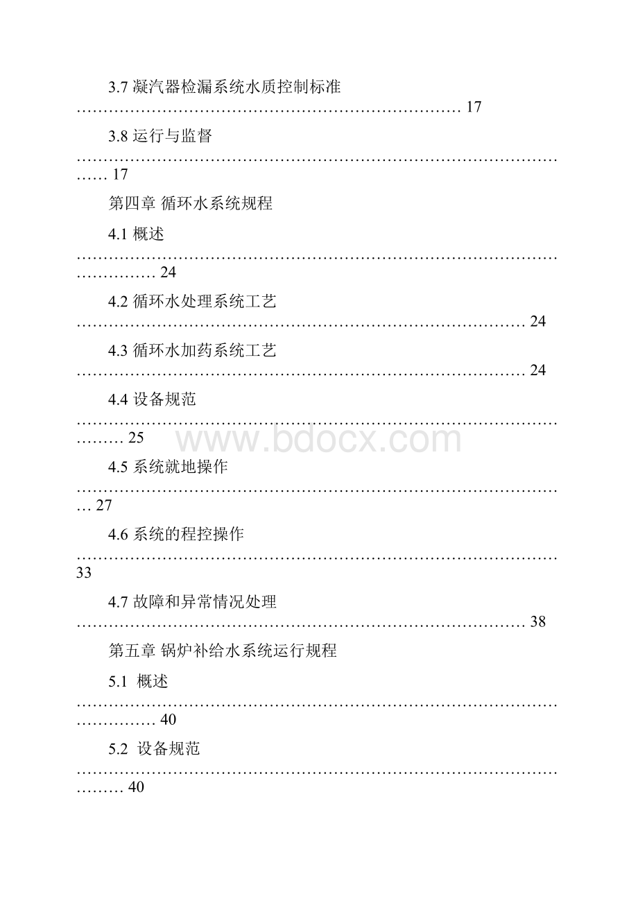 600MW燃煤超临界汽轮发电机组1.docx_第3页